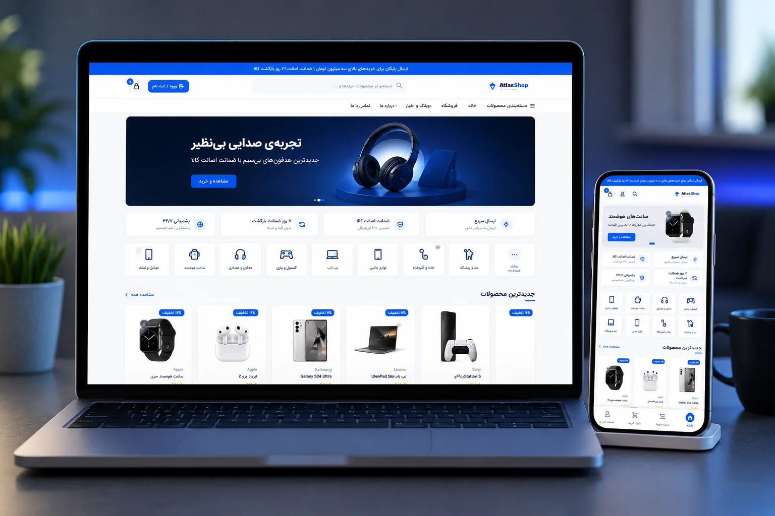 اطلس شاپ